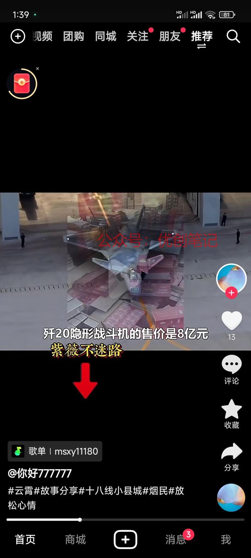 抖音新的引流加微信方式，…#情报-搞钱线报📢论坛-网创交流-优创圈
